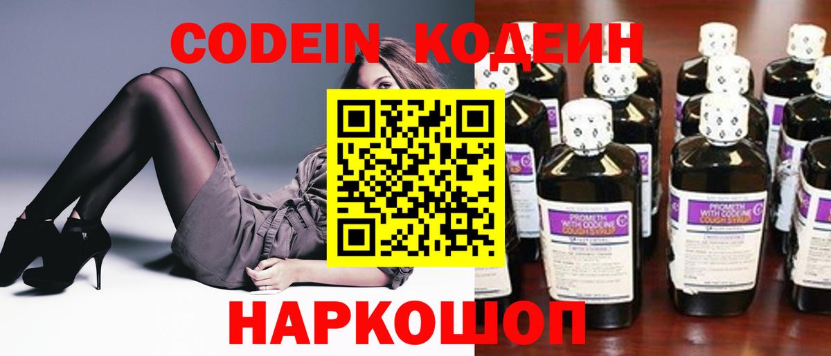 Арсеньев  Codein Purple Drank  Вход с VPN  Кодеиновый сироп Lean Purple Drank 
