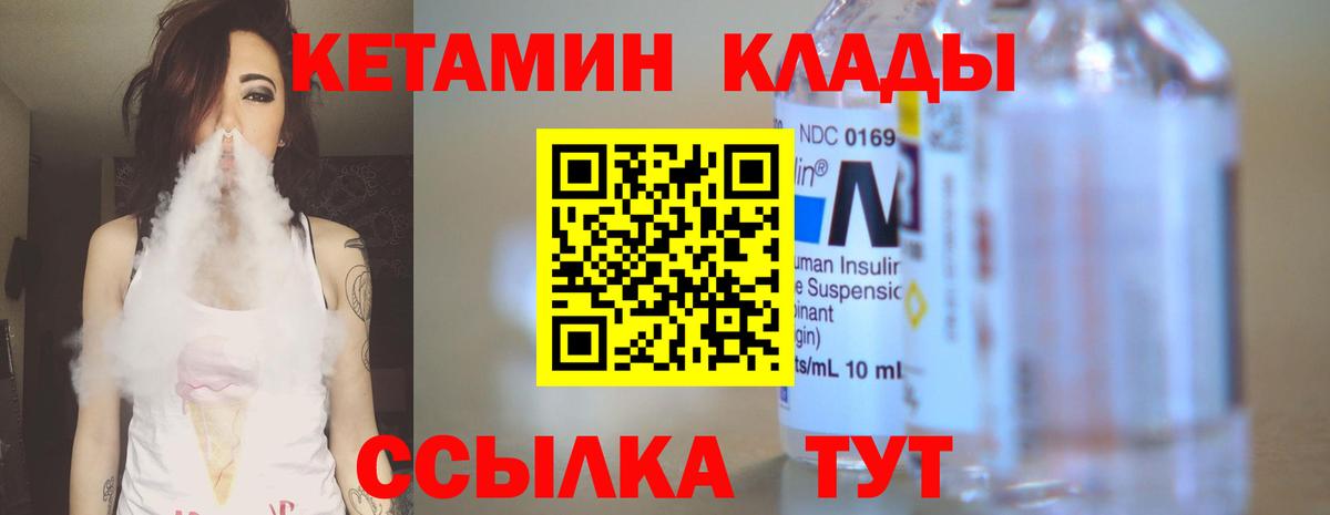 Кетамин VHQ  Вход с VPN  Арсеньев 