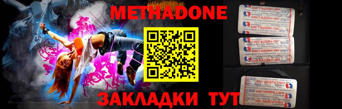 Метадон мёд  Метадон VHQ  Вход с VPN  Арсеньев 